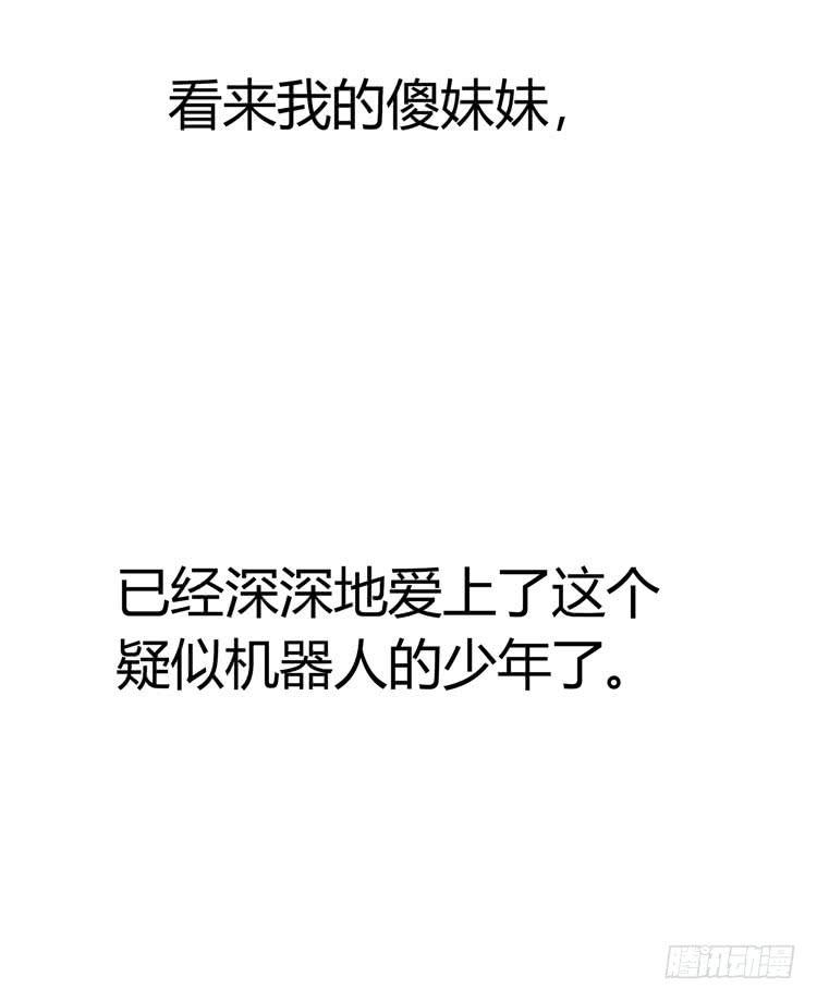 《我男友是林黛玉》我爱你，这好像有点尴尬 第7页