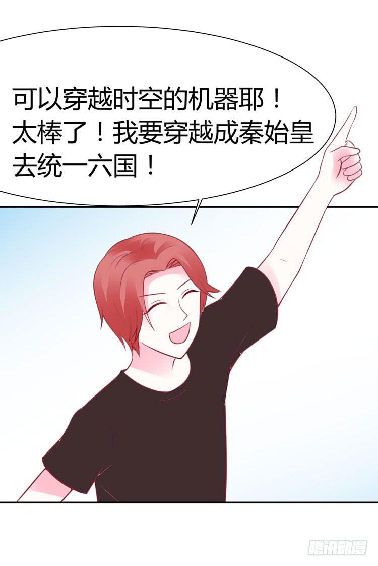 《我男友是林黛玉》林黛玉与时空机器 第13页