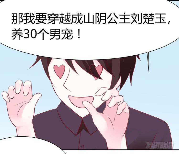 《我男友是林黛玉》林黛玉与时空机器 第14页