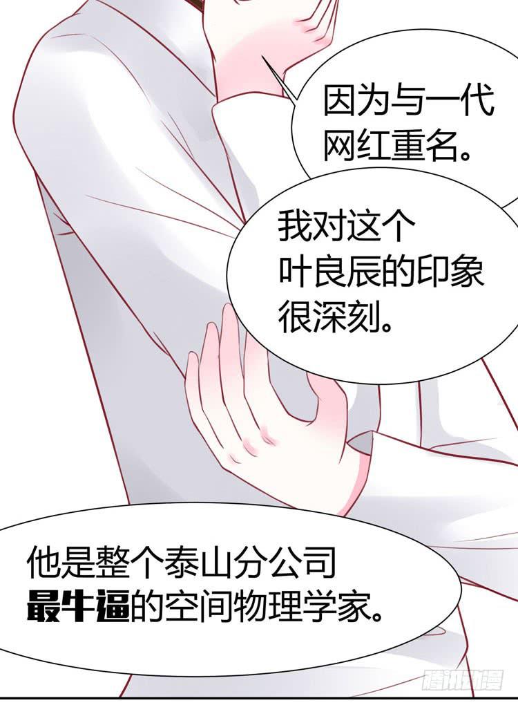 《我男友是林黛玉》林黛玉与时空机器 第19页