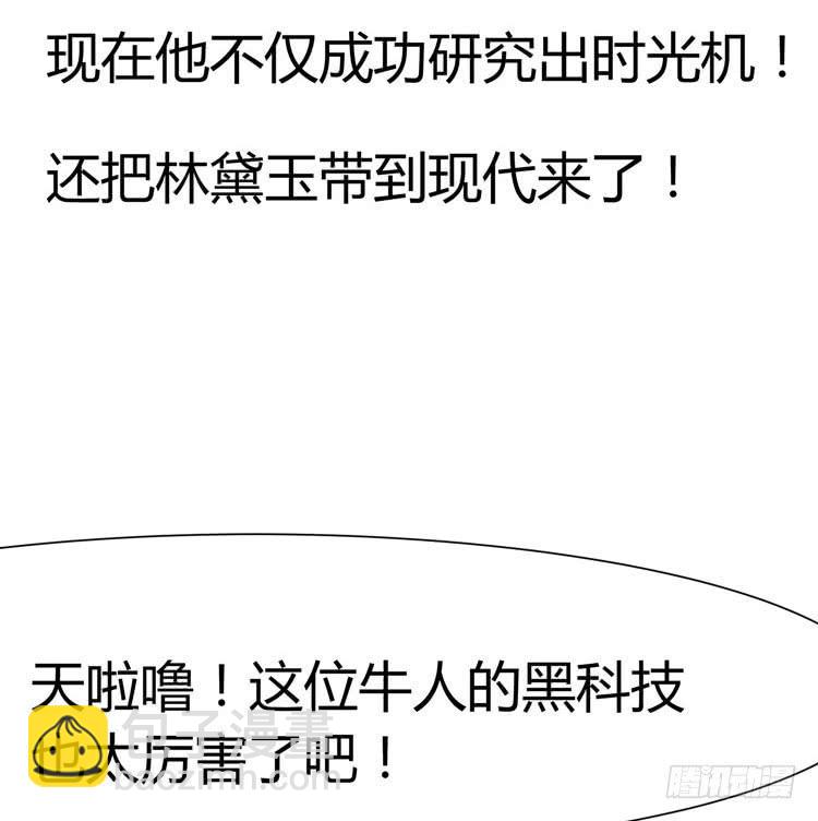 《我男友是林黛玉》林黛玉与时空机器 第22页