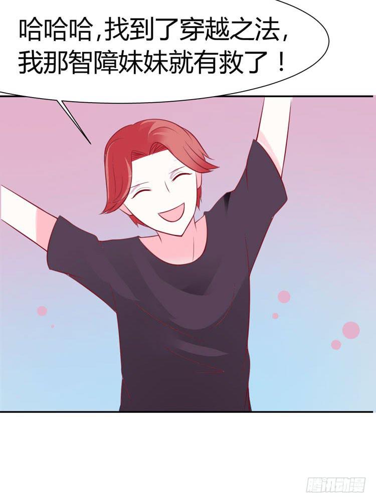 《我男友是林黛玉》林黛玉与时空机器 第24页