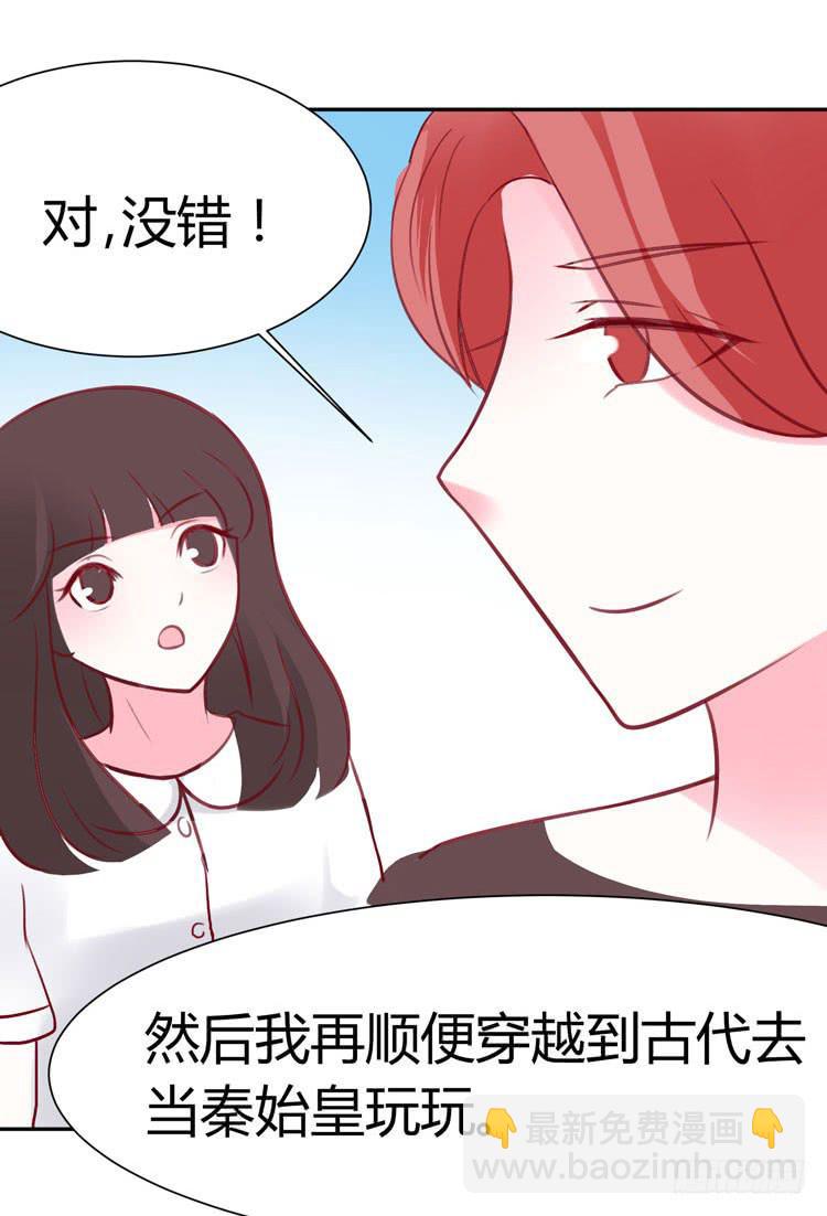 《我男友是林黛玉》林黛玉与时空机器 第27页