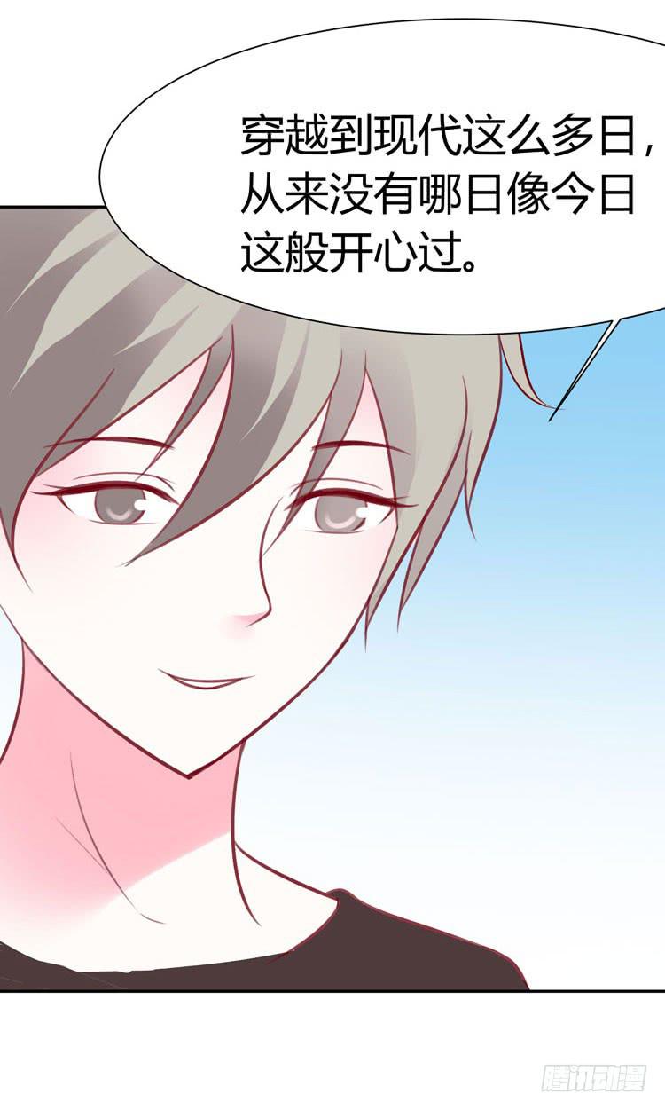《我男友是林黛玉》林黛玉与时空机器 第29页