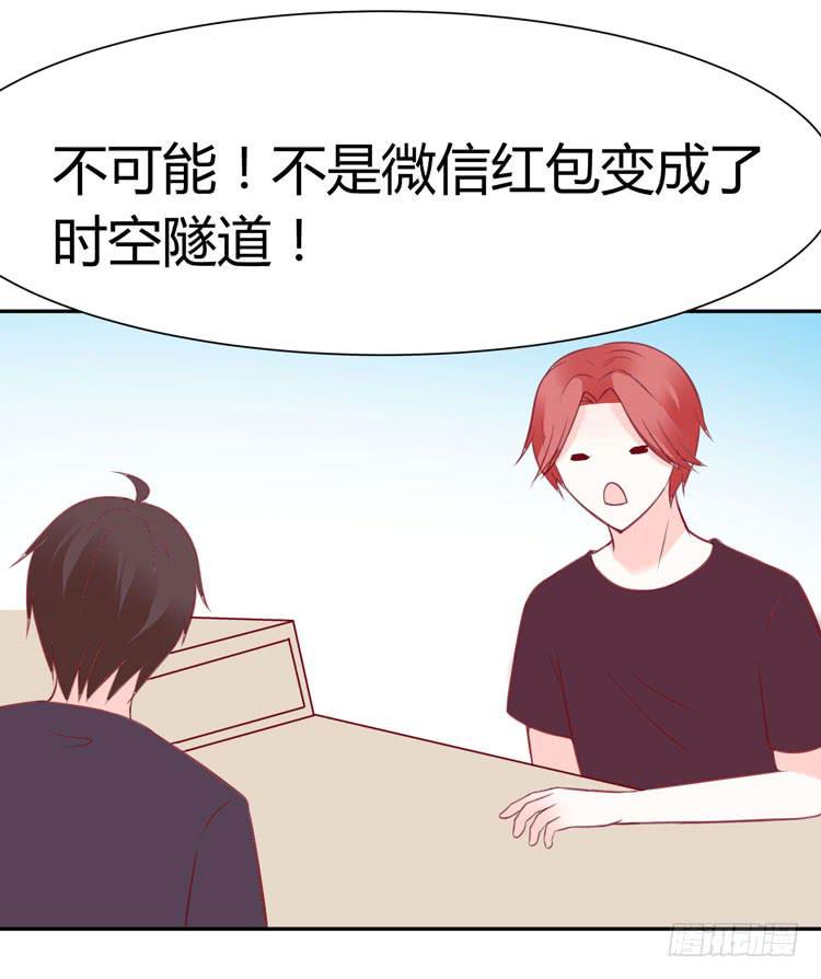 《我男友是林黛玉》林黛玉与时空机器 第2页