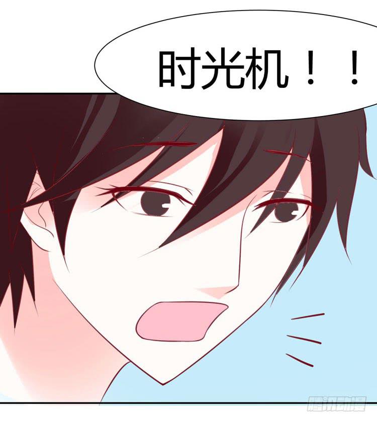 《我男友是林黛玉》林黛玉与时空机器 第5页