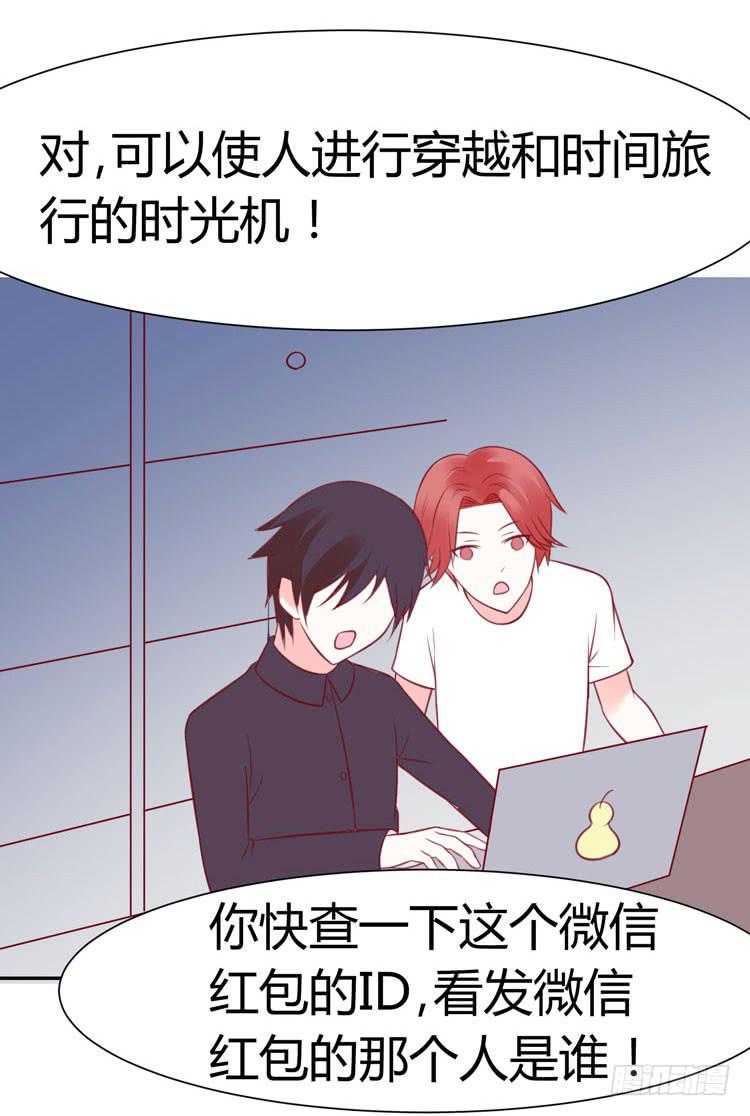 《我男友是林黛玉》林黛玉与时空机器 第6页