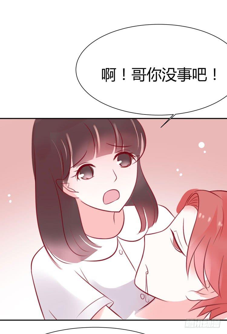 《我男友是林黛玉》人与机器人不能谈恋爱 第12页