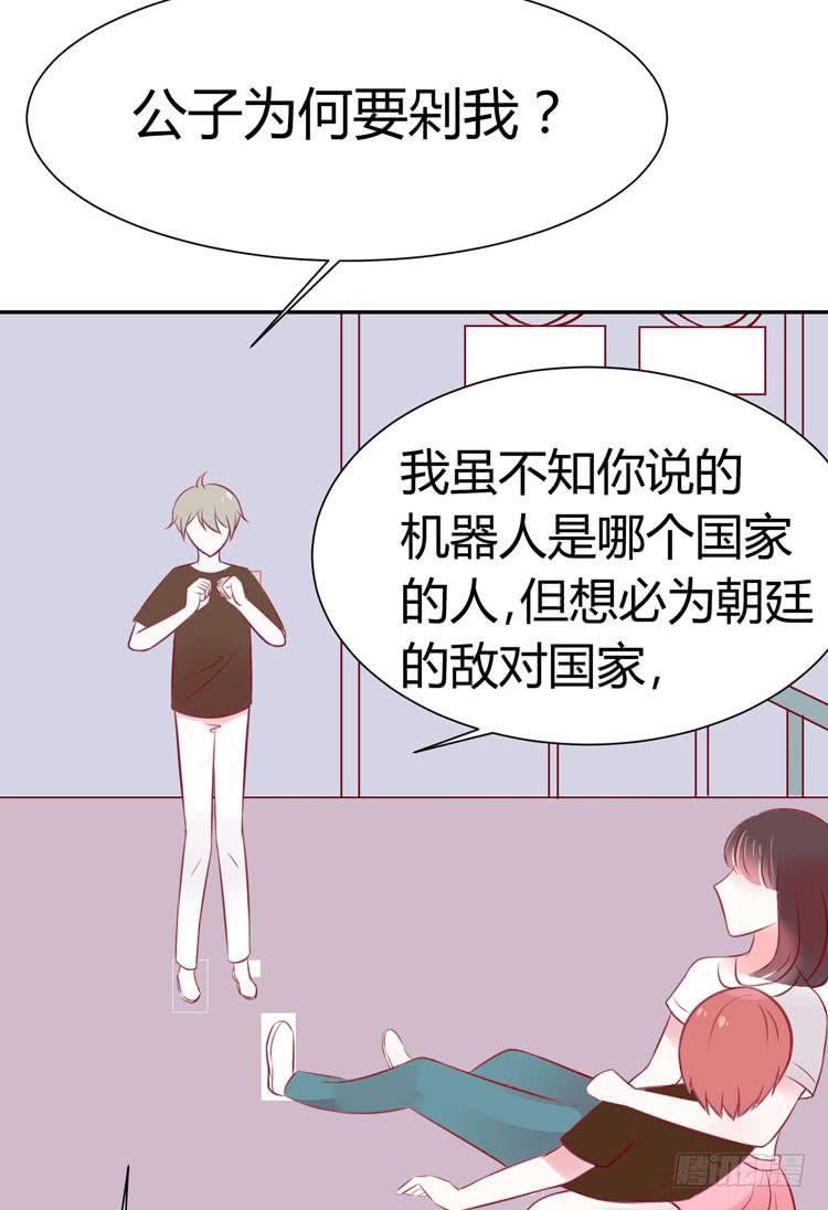 《我男友是林黛玉》人与机器人不能谈恋爱 第13页