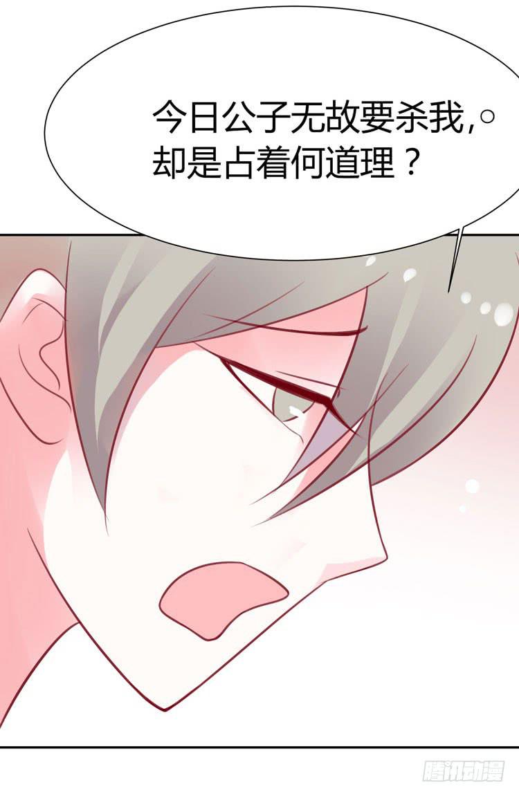 《我男友是林黛玉》人与机器人不能谈恋爱 第14页