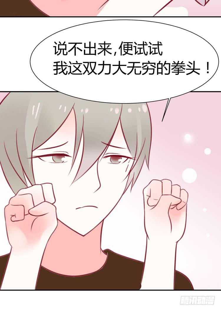 《我男友是林黛玉》人与机器人不能谈恋爱 第17页