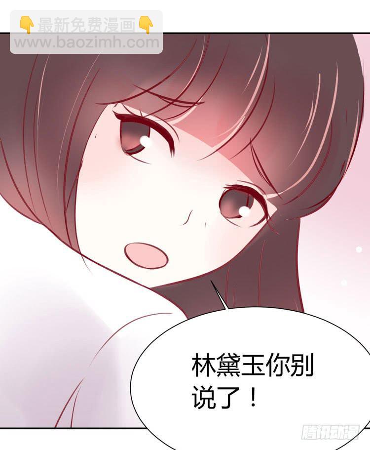 《我男友是林黛玉》人与机器人不能谈恋爱 第18页