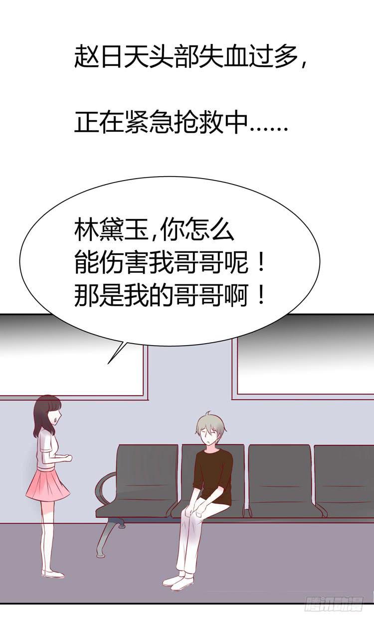 《我男友是林黛玉》人与机器人不能谈恋爱 第21页