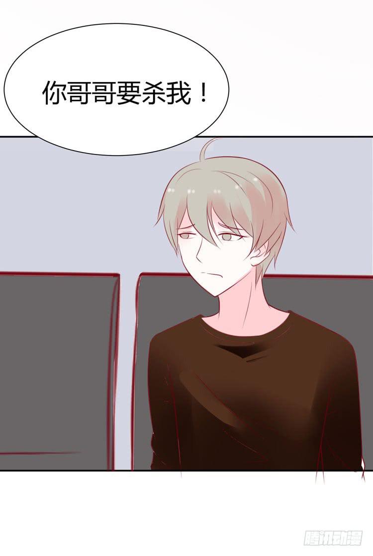 《我男友是林黛玉》人与机器人不能谈恋爱 第22页