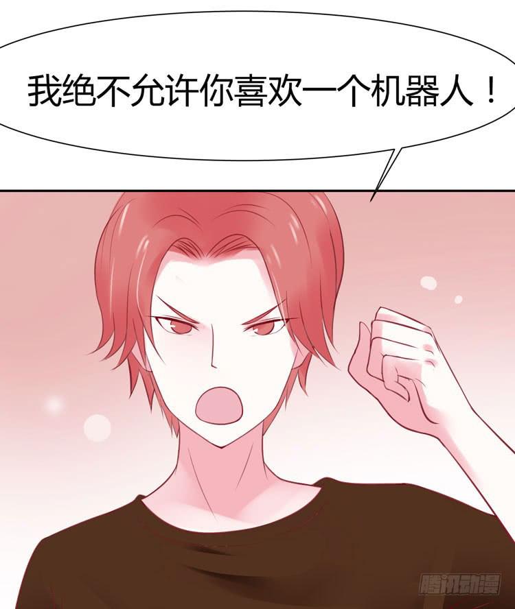 《我男友是林黛玉》人与机器人不能谈恋爱 第2页
