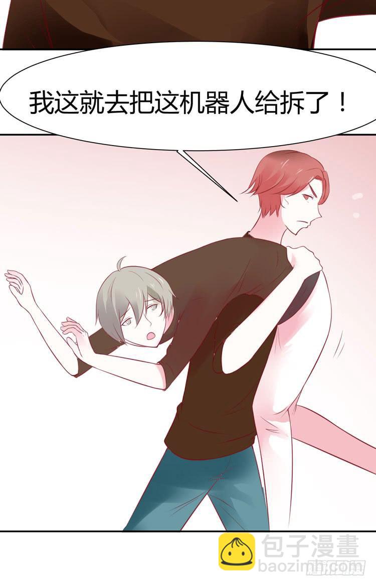 《我男友是林黛玉》人与机器人不能谈恋爱 第3页