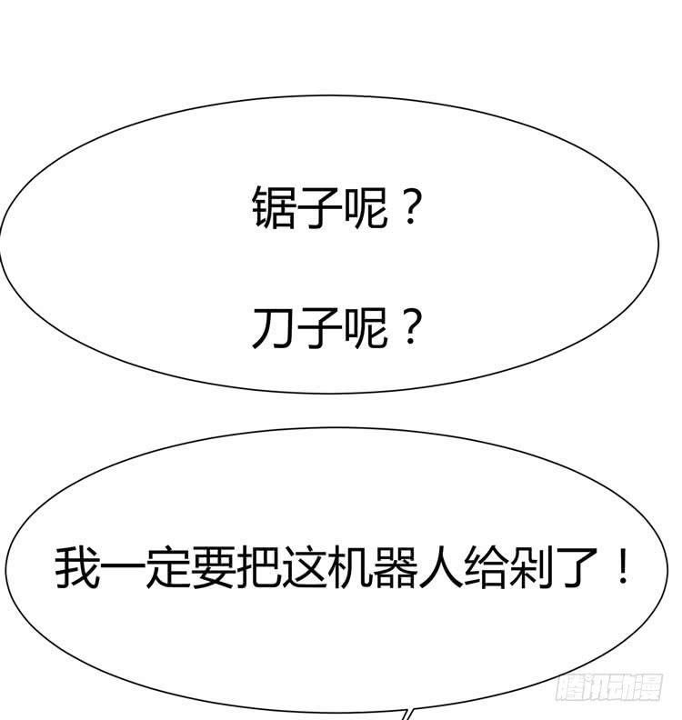 《我男友是林黛玉》人与机器人不能谈恋爱 第6页