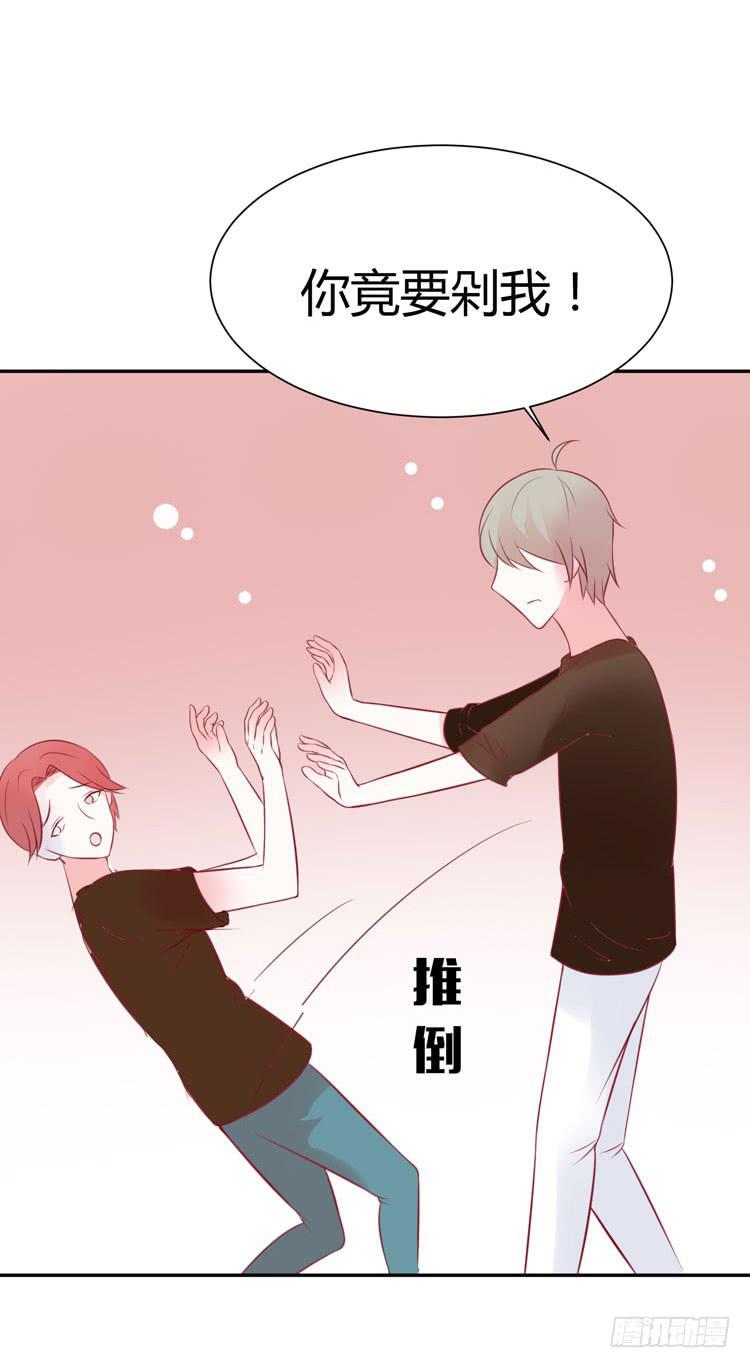 《我男友是林黛玉》人与机器人不能谈恋爱 第8页