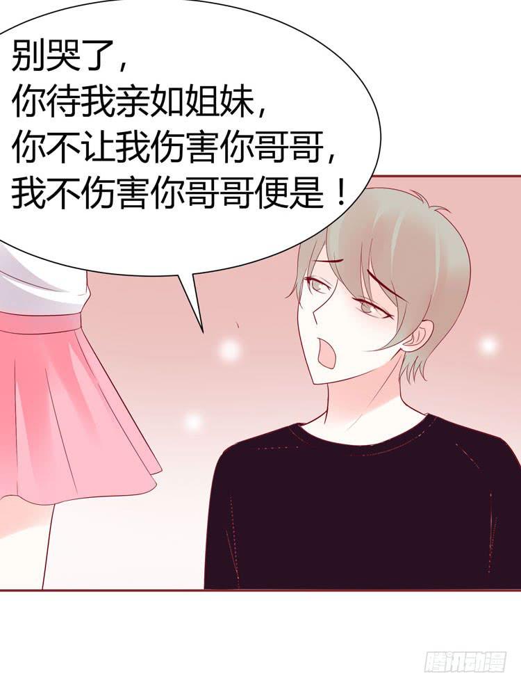 《我男友是林黛玉》我待你如男票，你视我如姐妹 第10页