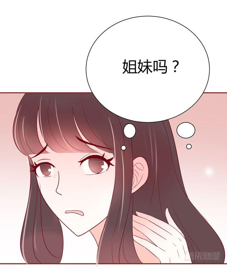 《我男友是林黛玉》我待你如男票，你视我如姐妹 第11页