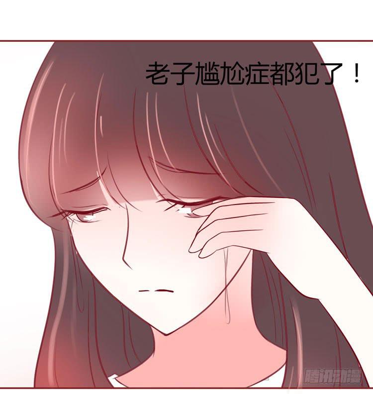 《我男友是林黛玉》我待你如男票，你视我如姐妹 第13页