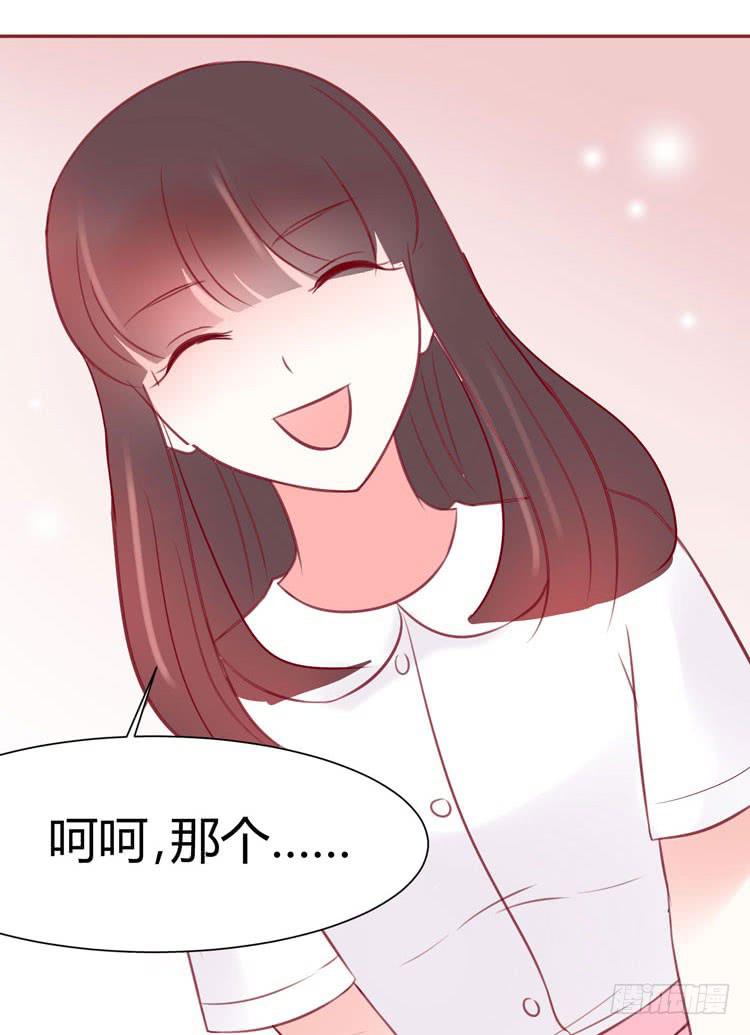 《我男友是林黛玉》我待你如男票，你视我如姐妹 第15页