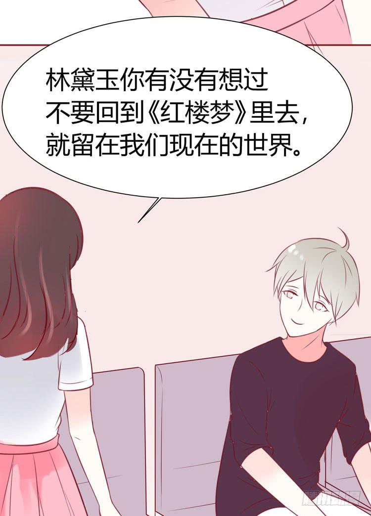 《我男友是林黛玉》我待你如男票，你视我如姐妹 第16页