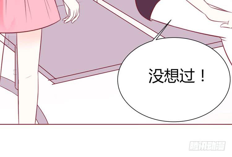 《我男友是林黛玉》我待你如男票，你视我如姐妹 第17页
