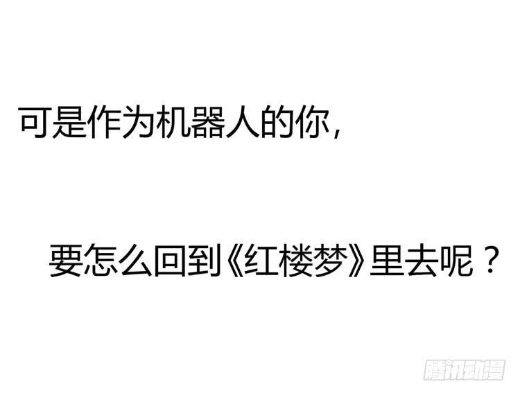 《我男友是林黛玉》我待你如男票，你视我如姐妹 第19页