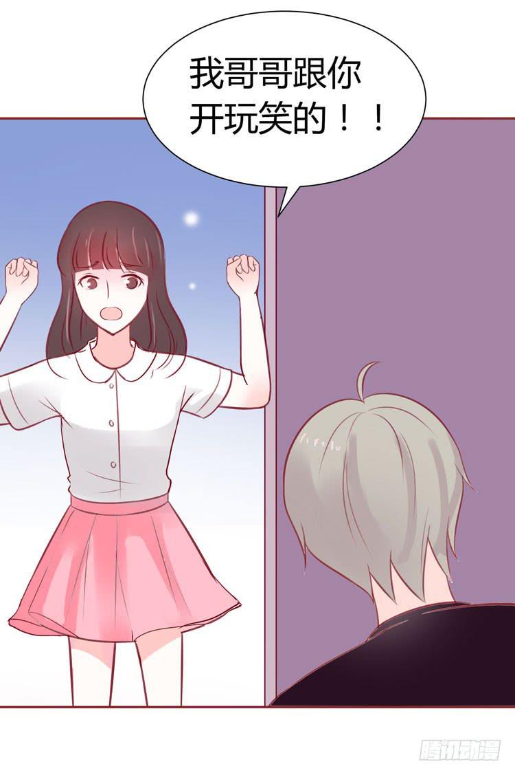 《我男友是林黛玉》我待你如男票，你视我如姐妹 第2页