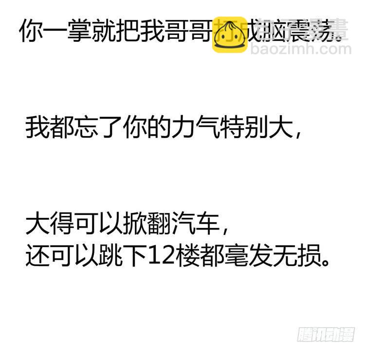 《我男友是林黛玉》我待你如男票，你视我如姐妹 第4页