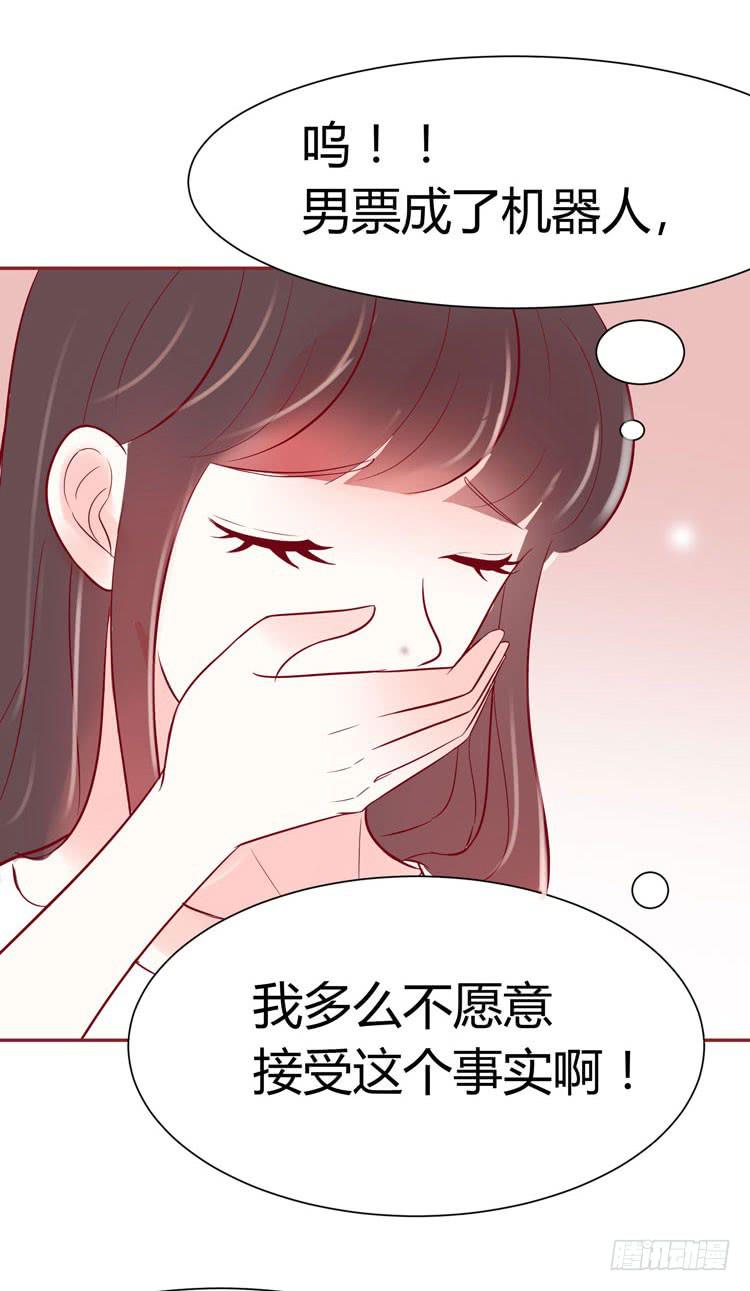 《我男友是林黛玉》我待你如男票，你视我如姐妹 第9页