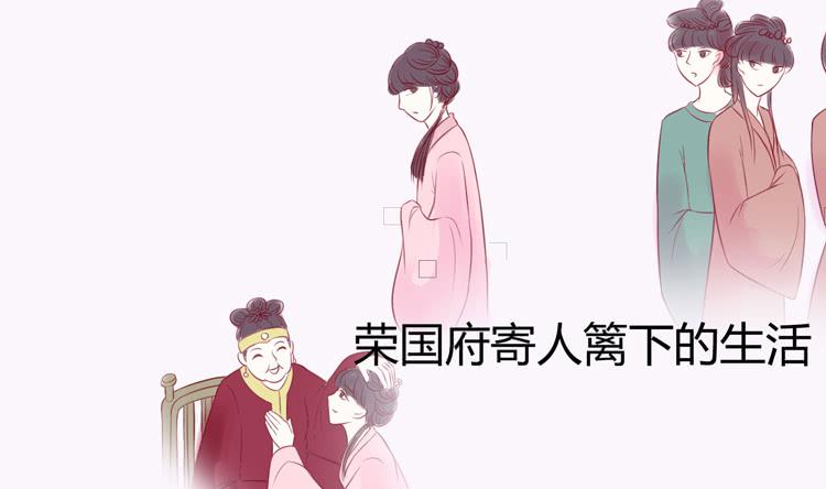 《我男友是林黛玉》林黛玉不要我了…… 第10页