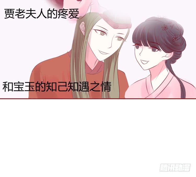 《我男友是林黛玉》林黛玉不要我了…… 第11页