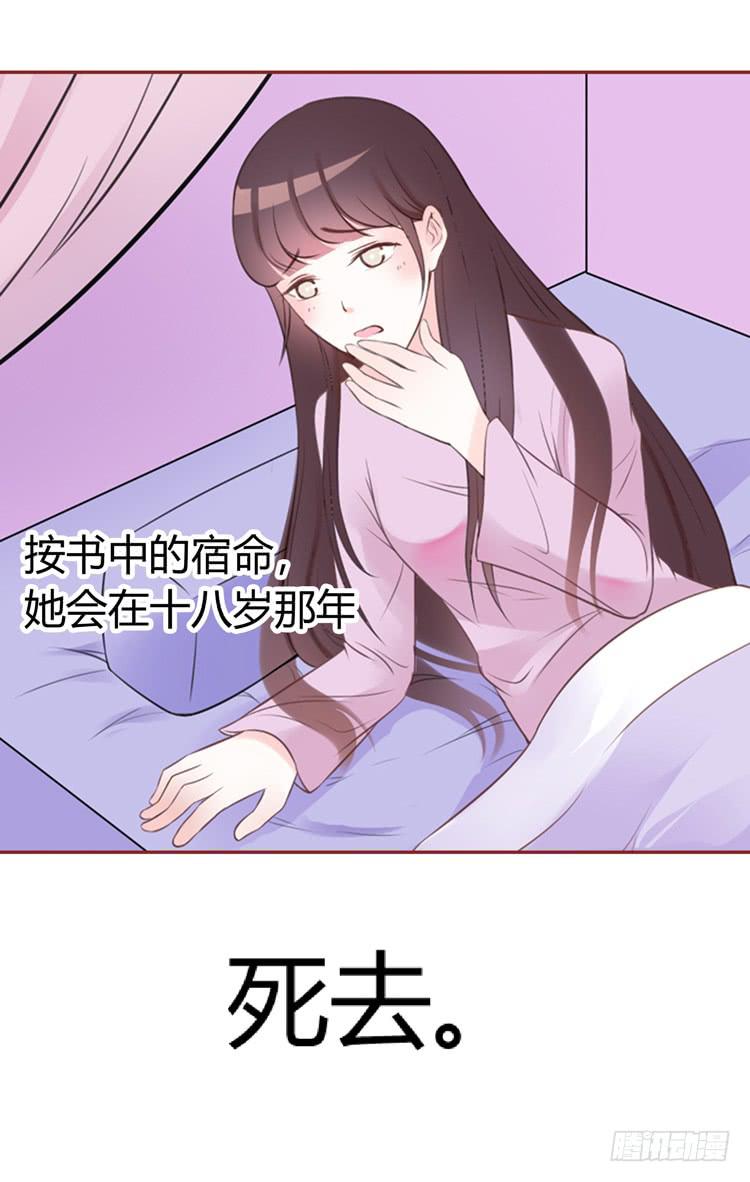《我男友是林黛玉》林黛玉不要我了…… 第13页