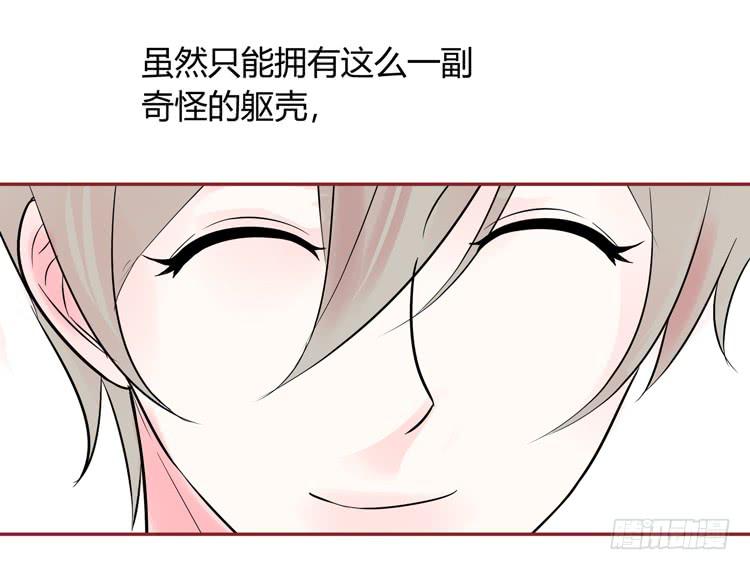 《我男友是林黛玉》林黛玉不要我了…… 第17页