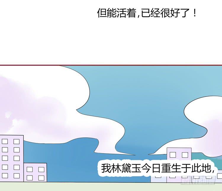 《我男友是林黛玉》林黛玉不要我了…… 第18页
