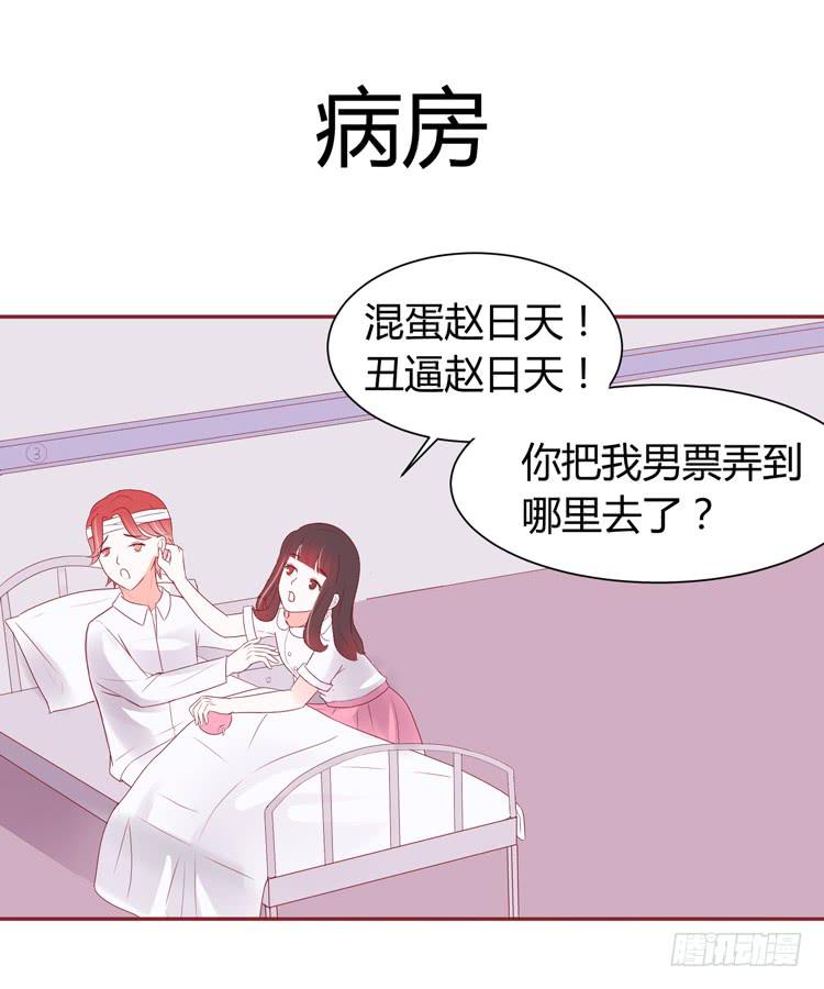 《我男友是林黛玉》林黛玉不要我了…… 第21页