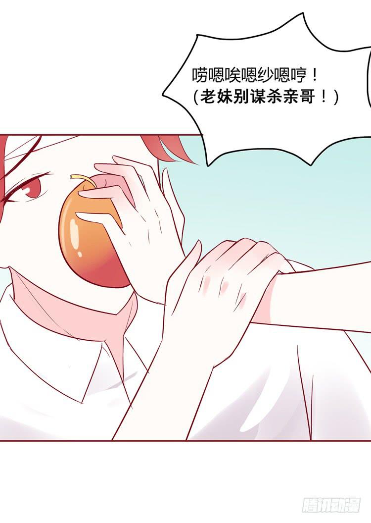 《我男友是林黛玉》林黛玉不要我了…… 第23页