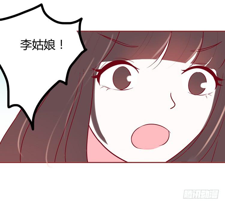 《我男友是林黛玉》林黛玉不要我了…… 第25页
