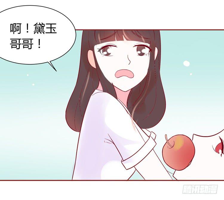 《我男友是林黛玉》林黛玉不要我了…… 第26页