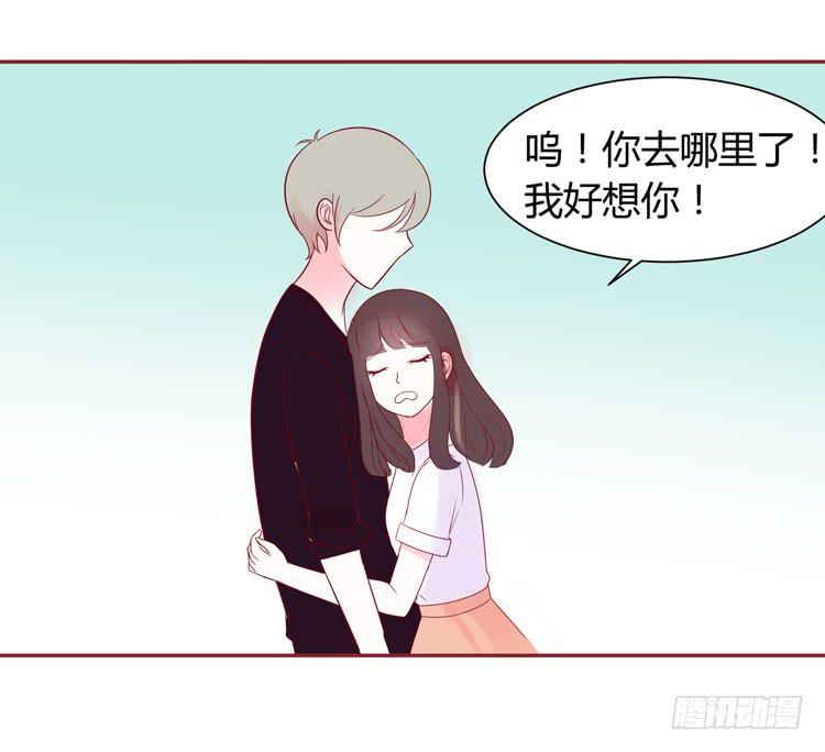 《我男友是林黛玉》林黛玉不要我了…… 第27页