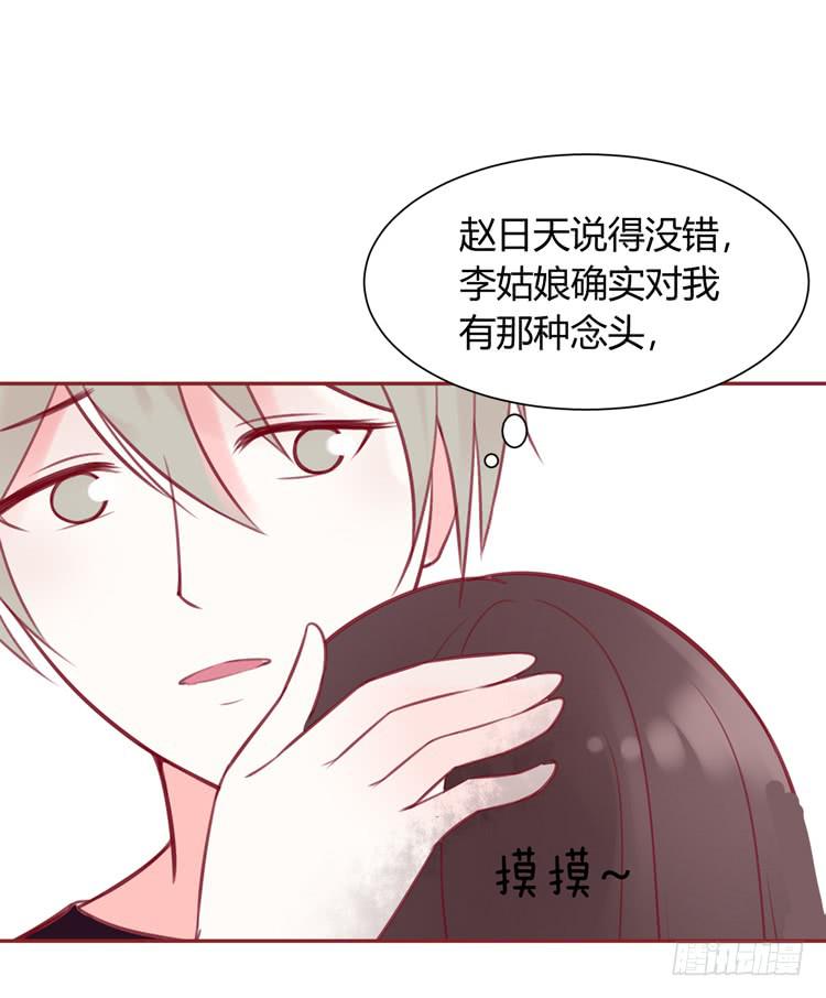 《我男友是林黛玉》林黛玉不要我了…… 第28页