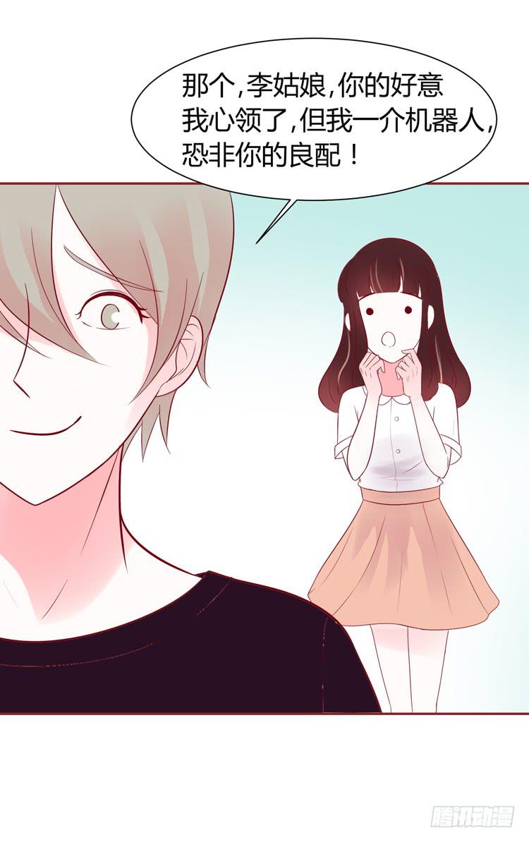 《我男友是林黛玉》林黛玉不要我了…… 第30页