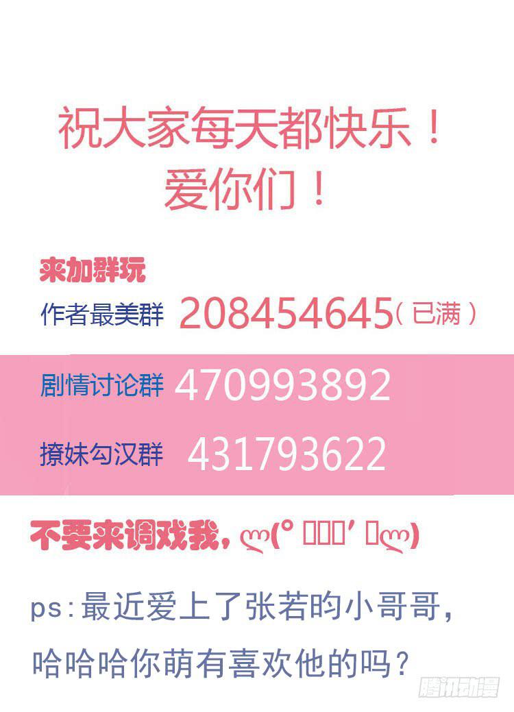 《我男友是林黛玉》林黛玉不要我了…… 第31页
