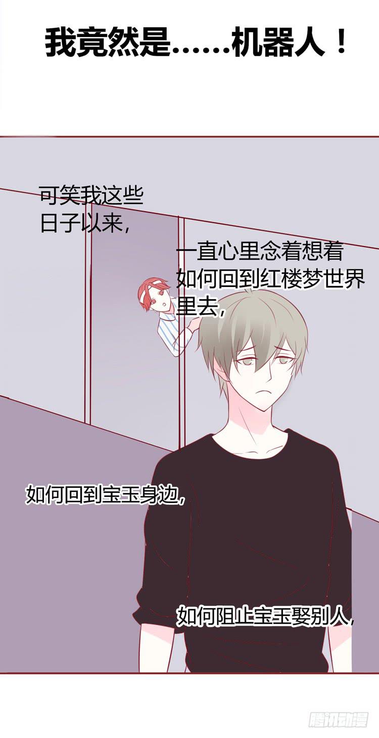 《我男友是林黛玉》林黛玉不要我了…… 第3页