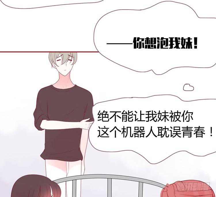《我男友是林黛玉》林黛玉发现自己是机器人了 第12页