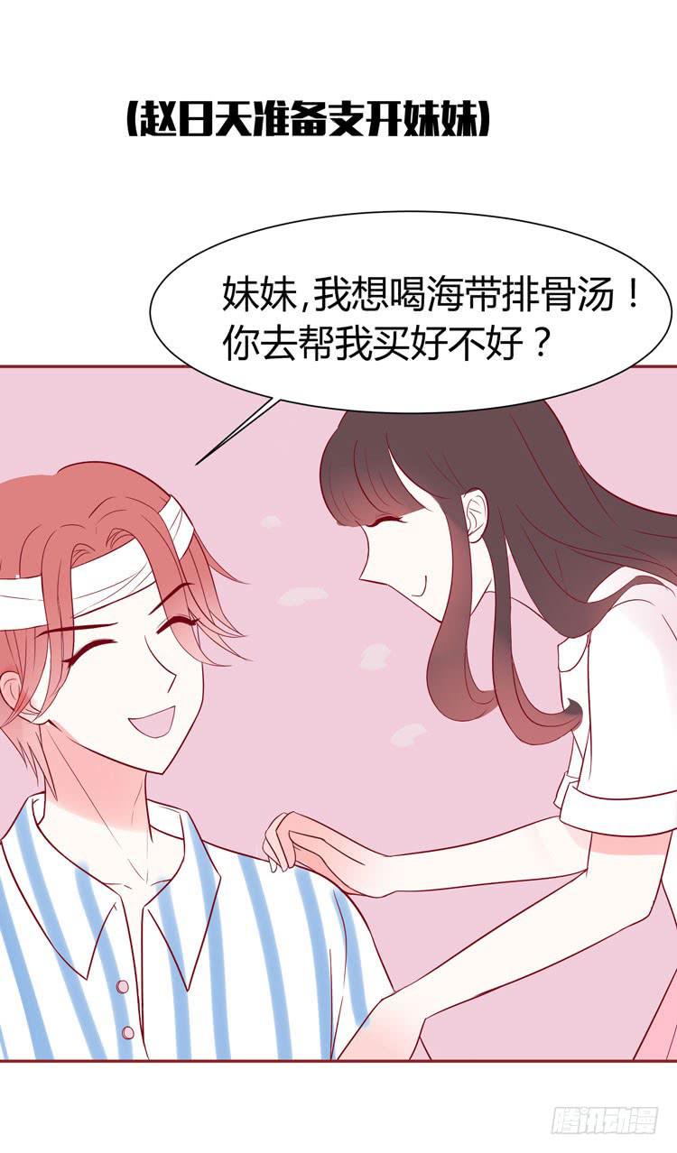 《我男友是林黛玉》林黛玉发现自己是机器人了 第14页