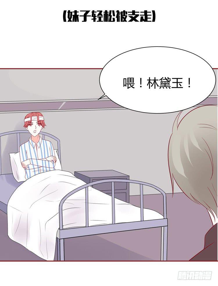 《我男友是林黛玉》林黛玉发现自己是机器人了 第17页