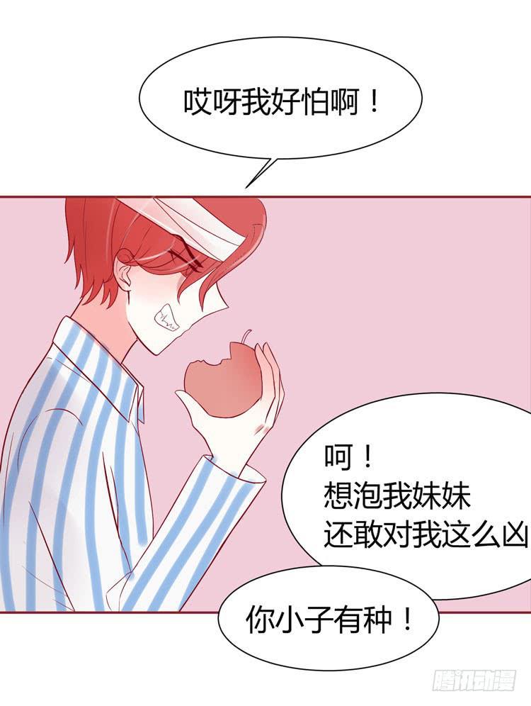 《我男友是林黛玉》林黛玉发现自己是机器人了 第19页
